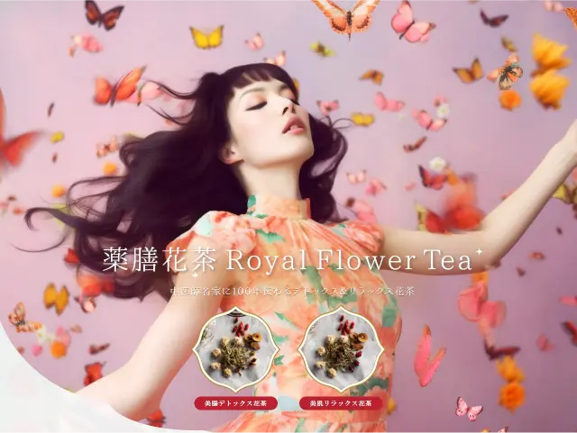 薬膳花茶 Royal Flower Tea